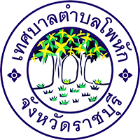 เทศบาลตำบลโพหัก