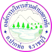 องค์การบริหารส่วนตำบลยางหัก